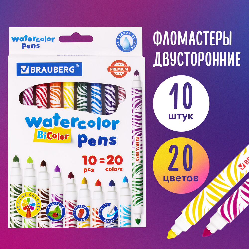 Фломастеры двусторонние утолщенные BRAUBERG "PREMIUM" "BI-COLOR", 10 шт., 20 цветов, двухцветные, вентилируемый колпачок, 151945