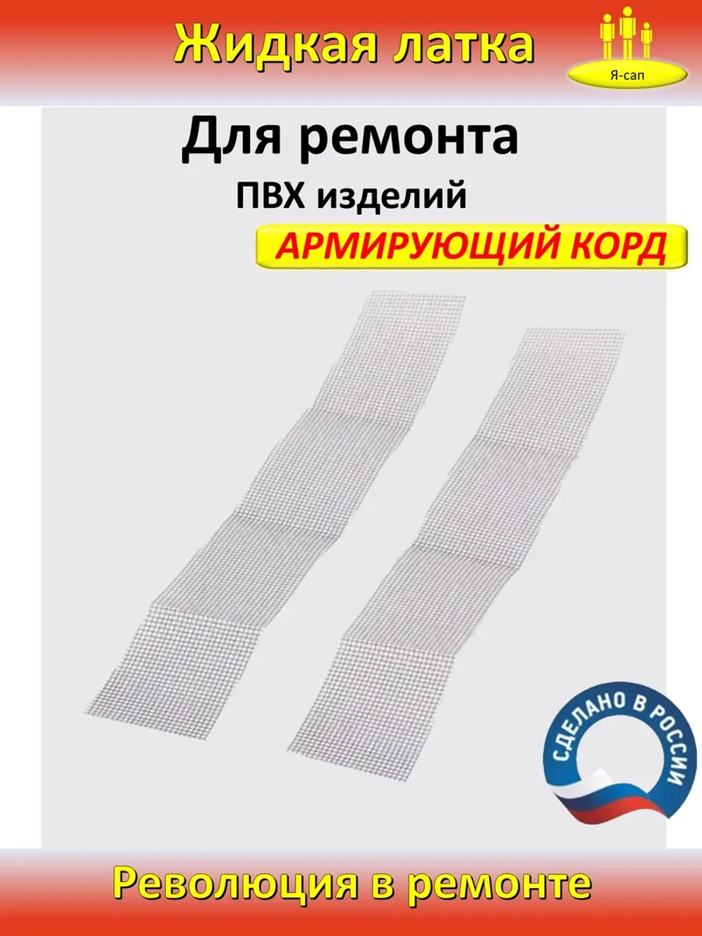 Жидкая латка клей для сапборд бассейна лодок матрасов ПВХ