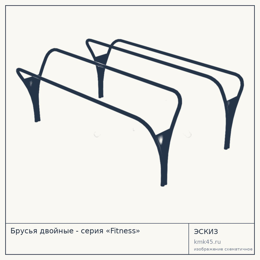 Эскиз: Брусья двойные - серия «Fitness»
