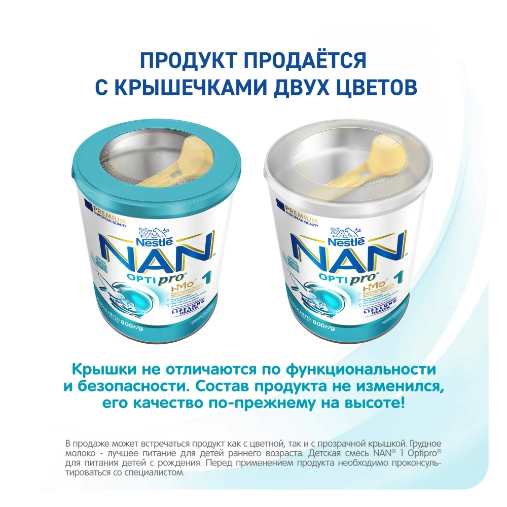 Смесь Nan 1 Optipro 800 г c 0 месяцев