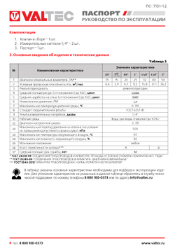 Балансировочный клапан 1/2" Valtec VT.054.N.04