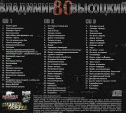 Владимир Высоцкий - 80 (3 CD, подарочная упаковка) Новые СД диски + подарок