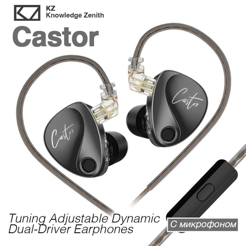 Наушники KZ Сastor Harman Target с улучшенными басами