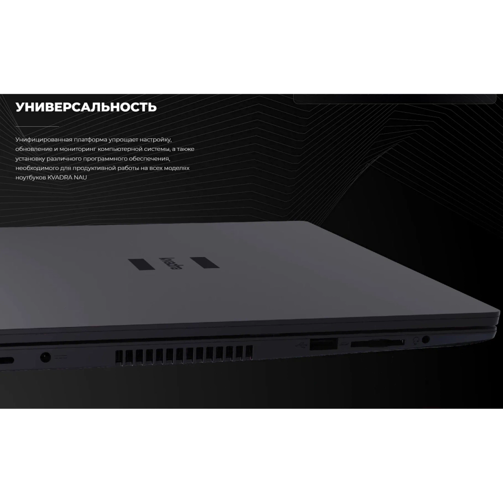 Ноутбук Kvadra Nau LE14U 14.1" dk.grey (Y22L01P01101R3C7D51)