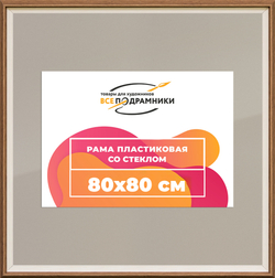 Рамка 80x80 для постера и фотографий