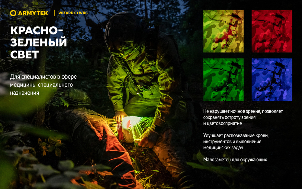 Фонарь с красно-зеленым и белым светом Armytek Wizard C1 WRG [F10601C]