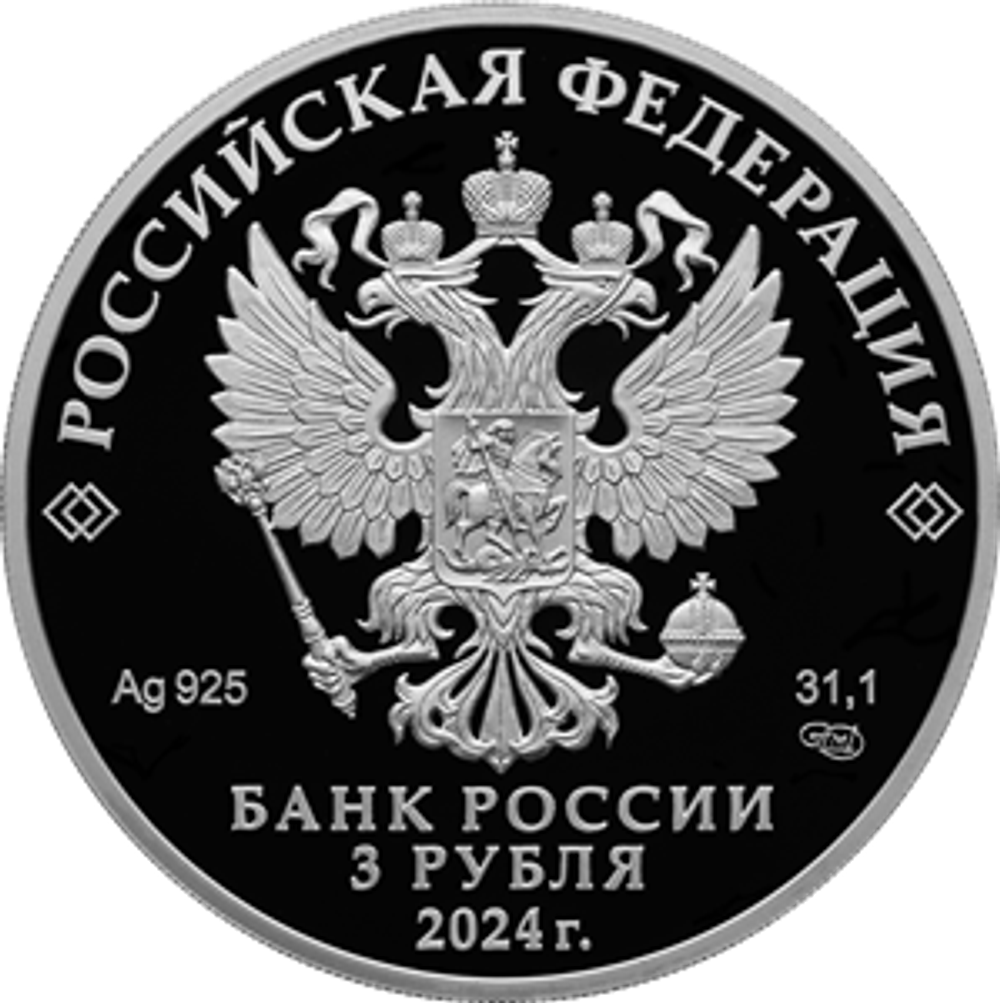 3 рубля 1000-летие основания г. Суздаля Серия «Города» 2024 год PROOF