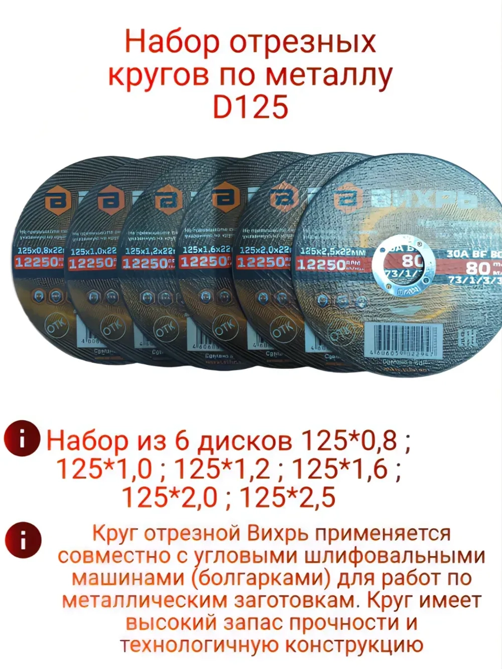 Набор отрезных кругов