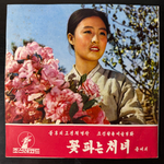 The Flower Girl - Movie soundtrack (Северная Корея 1972г.) 10"