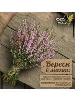 Вереск цвет для чайных купажей и фитосборов