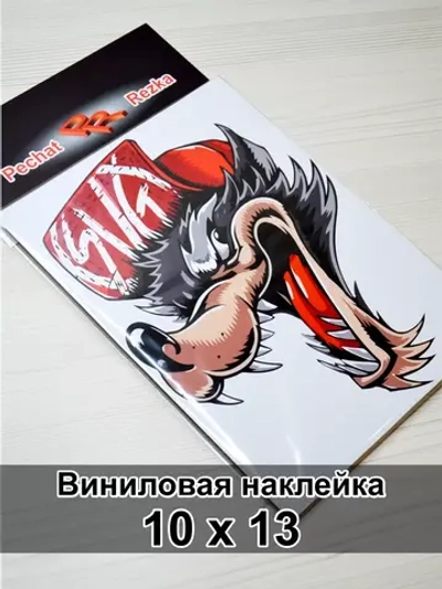 Наклейка - Хитрый волк