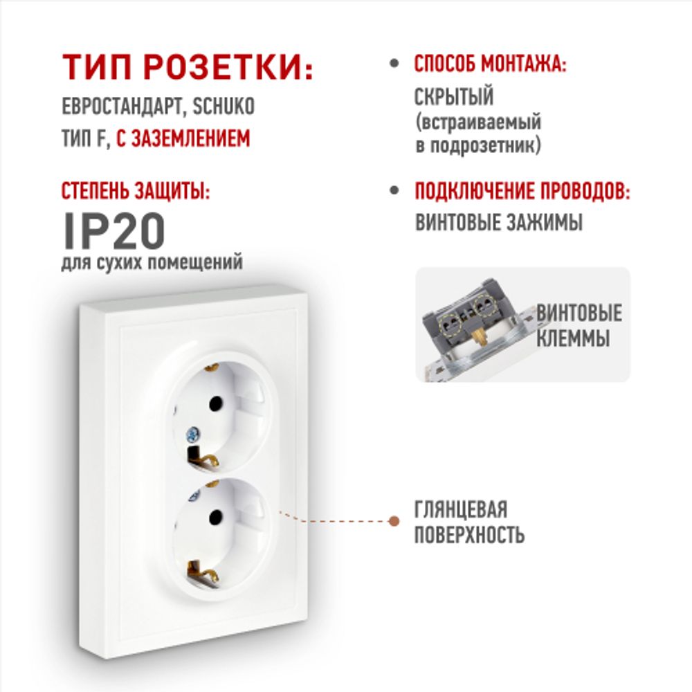 Розетка ЭРА Galaxy 15-2104-01 с заземлением двойная 2X2P+E Schuko 16А-250В IP20 белый | Эра Galaxy