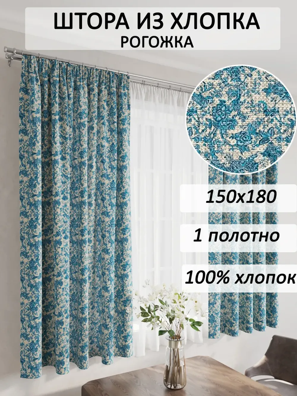 Штора 145х180 1 шт "Италия" Сказка рогожка