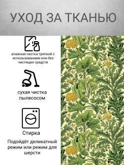 Ткань блэкаут Моррис Тысячелистник 4 метра