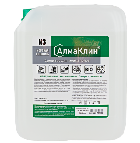 АлмаКлин N3