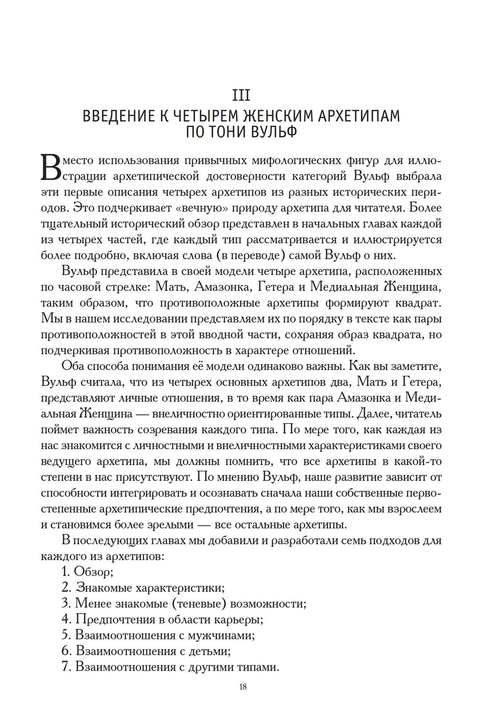 Четыре вечные женщины