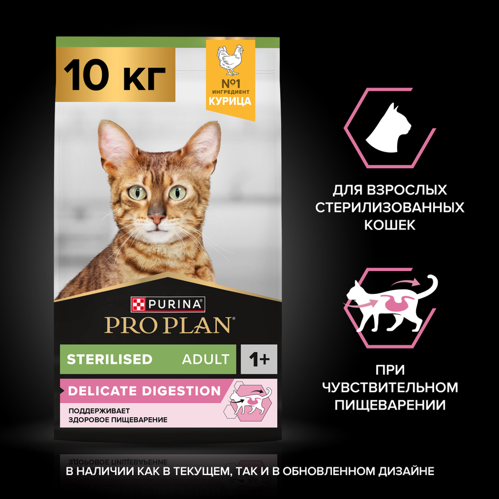 Сухой корм Pro Plan Sterilised DELICATE DIGESTION для стерилизованных кошек с чувствительным пищеварением курица 10 кг