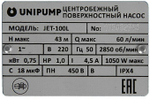UNIPUMP Поверхностный насос JET 100 L