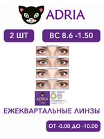 Трехмесячные цветные контактные линзы Adria Сolor 3 tone (уп. 2 линзы)