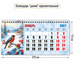 Календарь-домик горизонтальный 2027 "Природа" 10061 (Квадра)