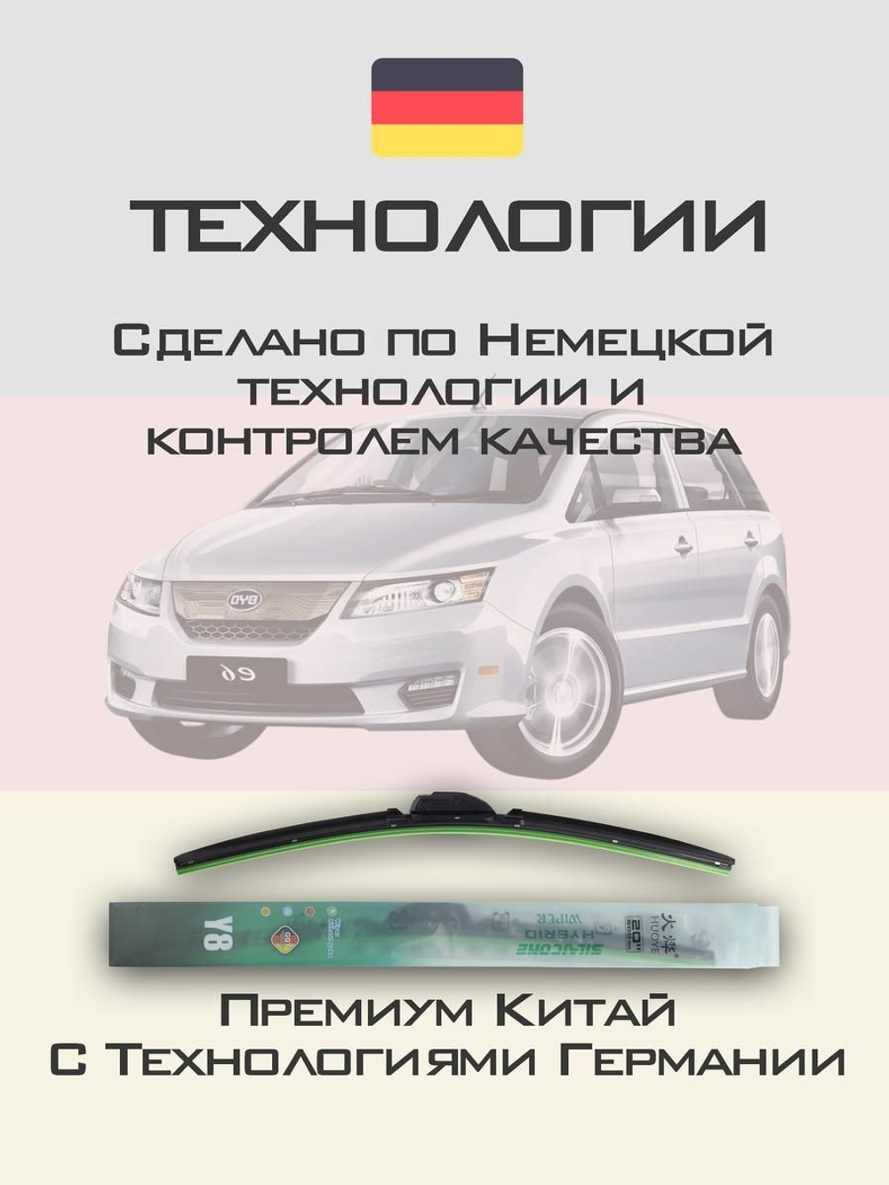 Щетки стеклоочистителя HUOYE Y8 650/350 мм на BYD e6 | Hook/J-Hook
