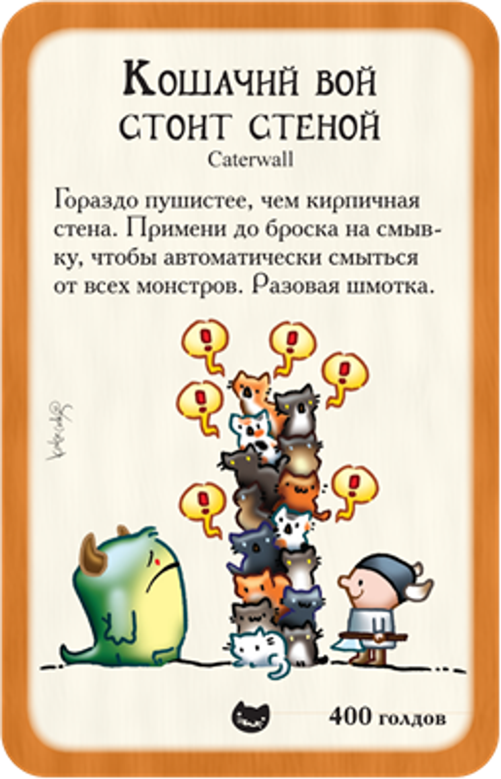 Манчкин: Котэ