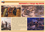Плакаты "Традиции российского воинства" (10 пл. ф.А3)