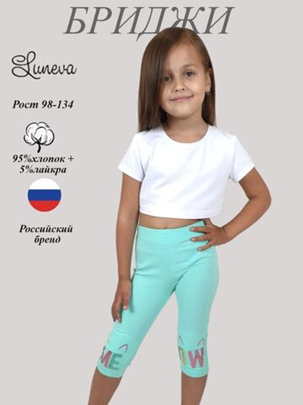 17-28-2 Лосины для девочки Luneva