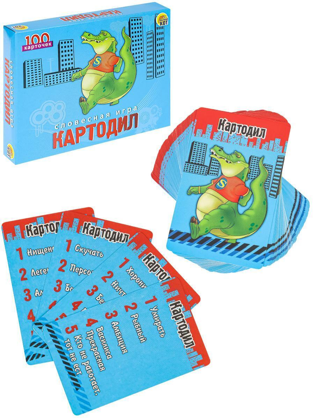 Картодил 100 карточек (ИН-2749)