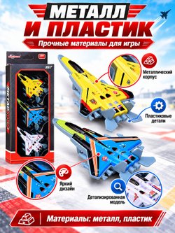 Набор игровых самолетов Небесный штурм (KZ957-143)