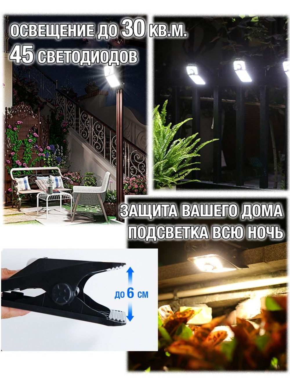 Фонарь на солнечном аккумуляторе с датчиком движения, на прищепке