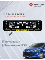Рамка для номера с подсветкой Y.LOGO 2.0 Peugeot.