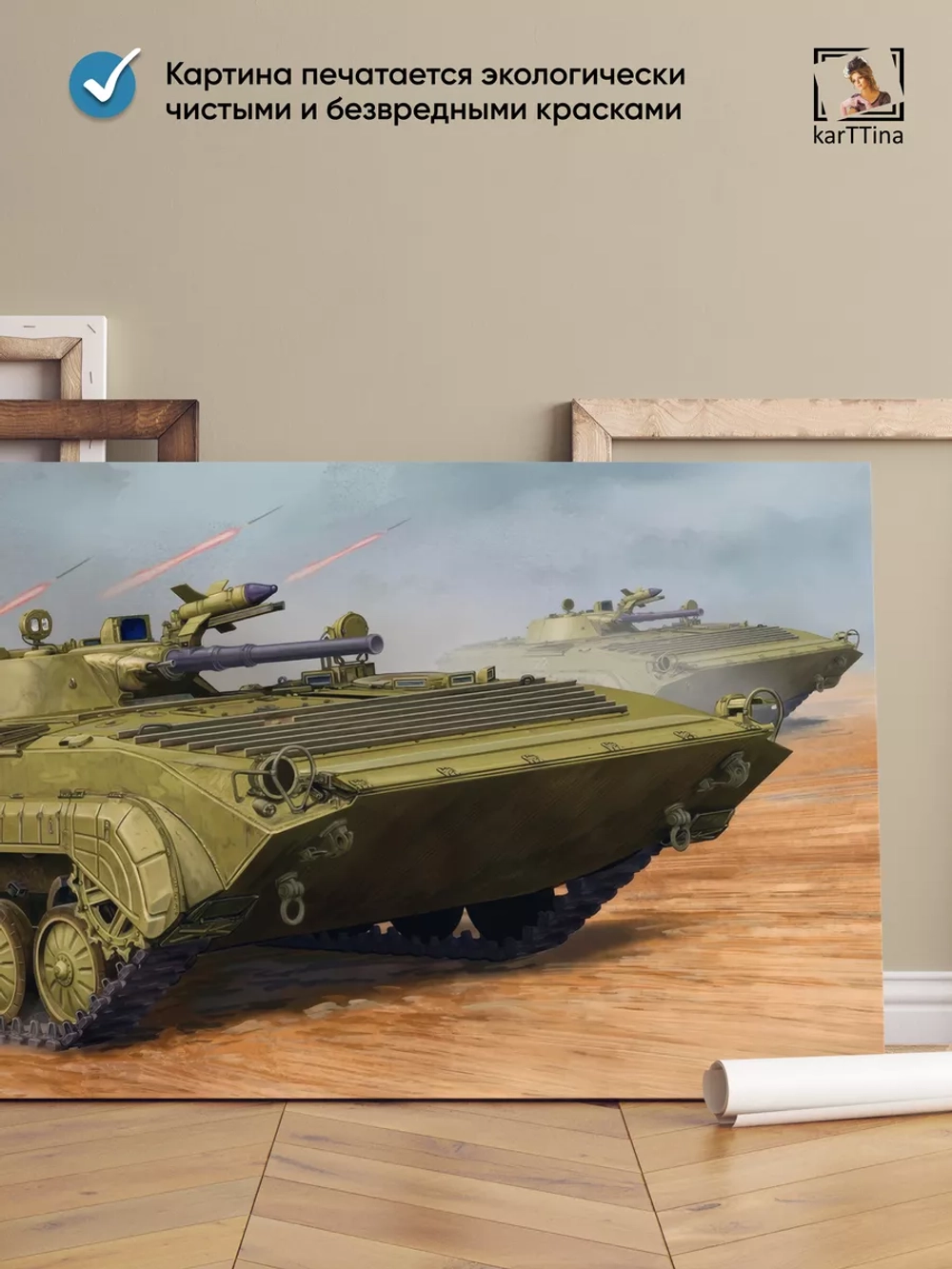Картина на стену "Советская БМП-1", 80х40 см
