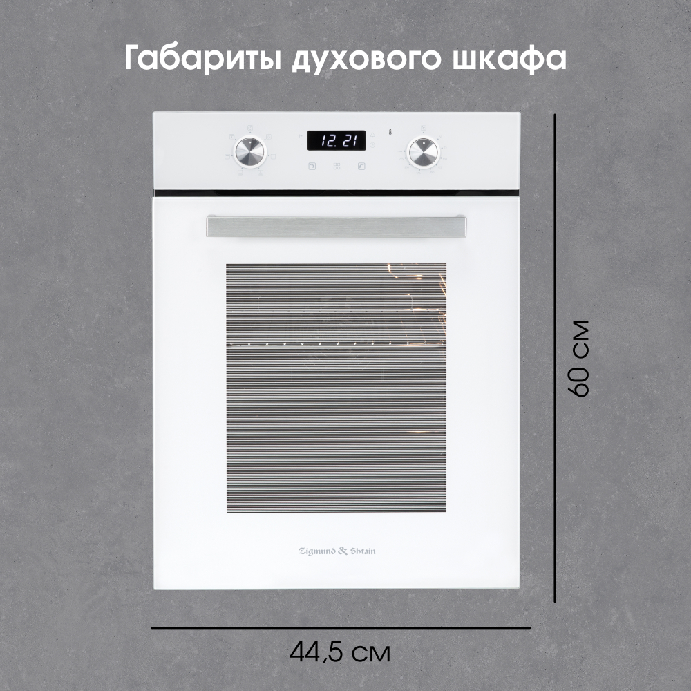 Электрический духовой шкаф Zigmund & Shtain E 174 W