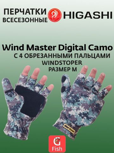 Перчатки для рыбалки Wind Master Digital Camo