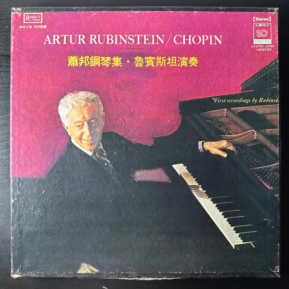 Шопен - Артур рубинштейн 10LP (Тайвань)