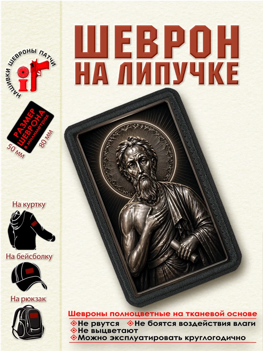 Шеврон на липучке "Василий Блаженный" dtf