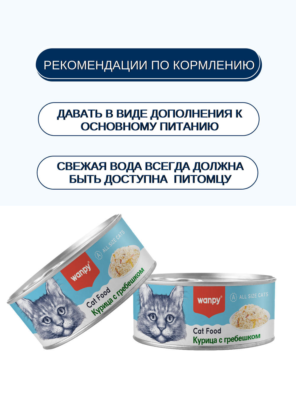 Wanpy Cat Консервы для кошек "Курица с гребешком" 95 г