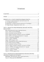 Четыре вечные женщины (PDF)