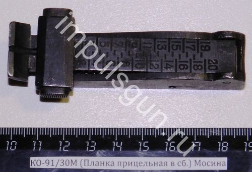 КО-91/30М (Планка прицельная в сб.) Мосина, СВТ