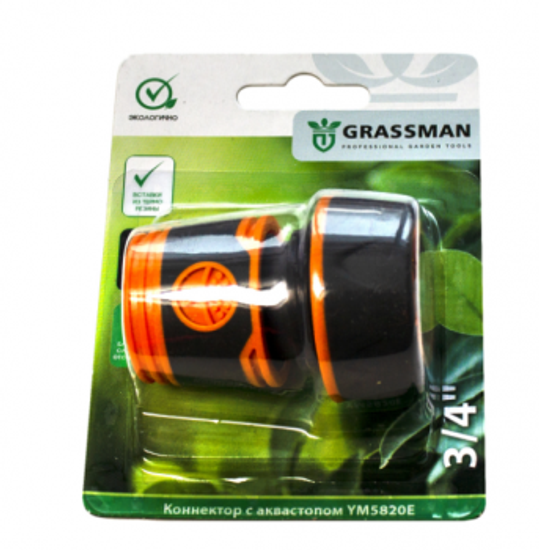 Коннектор 3/4" с аквастопом GRASSMAN YM 5820 E