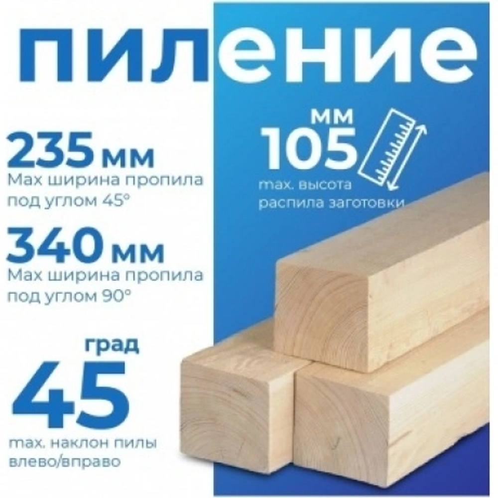 Торцовочная пила с протяжкой ЗУБР d 305 ЗПТ-305-1800 ПЛ