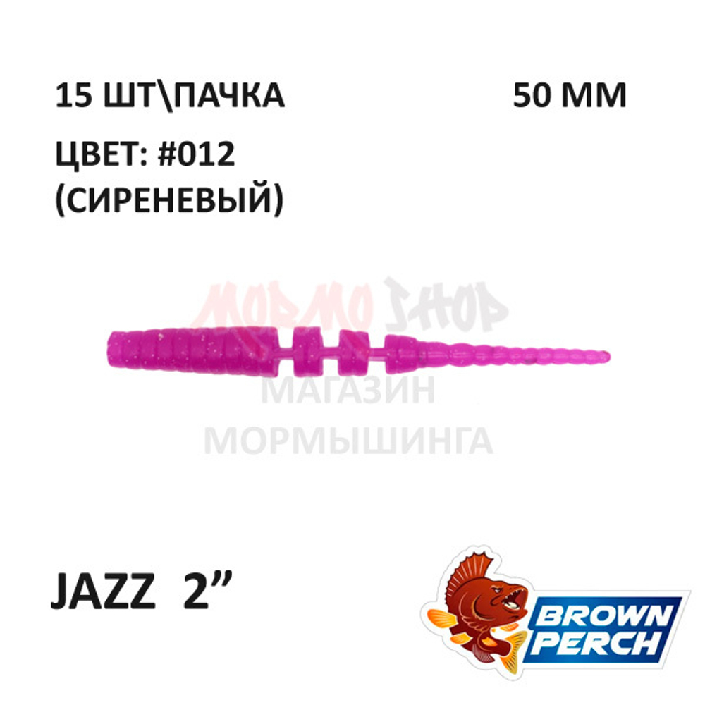 Jazz 50 мм - приманка Brown Perch (15 шт)