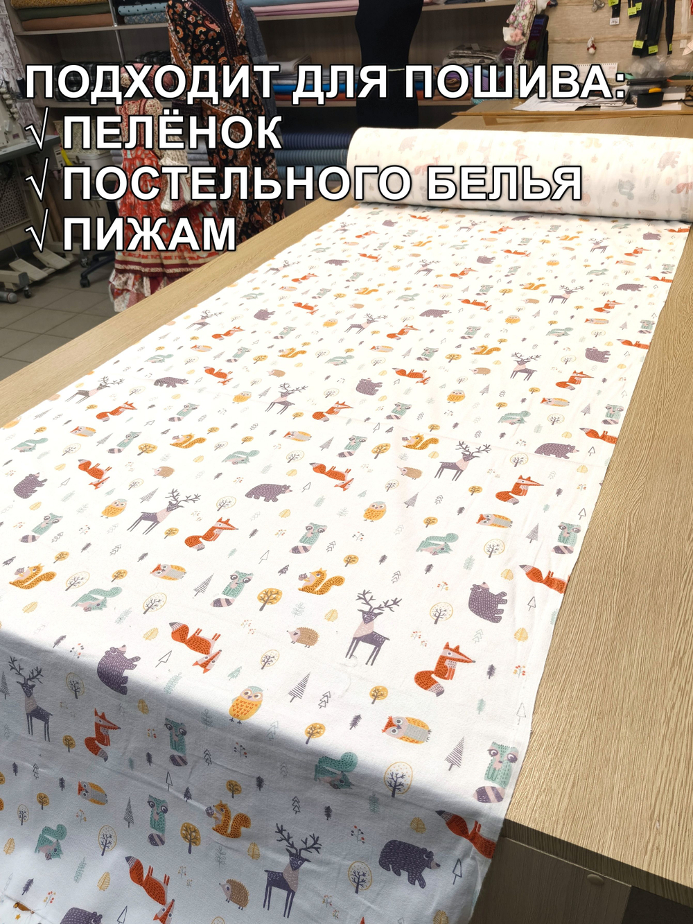 8м. Ткань фланель для шитья 3 метра 90х800 см
