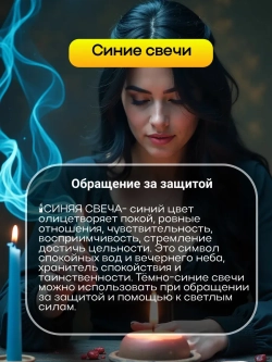 Свечи синие на защиту, набор 8 шт