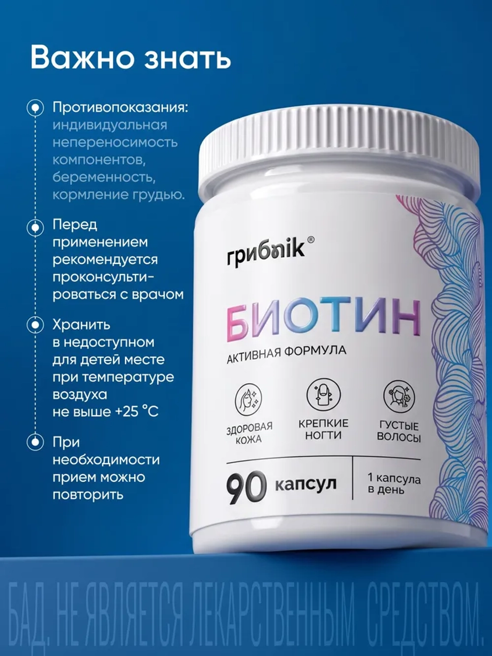 Биотин