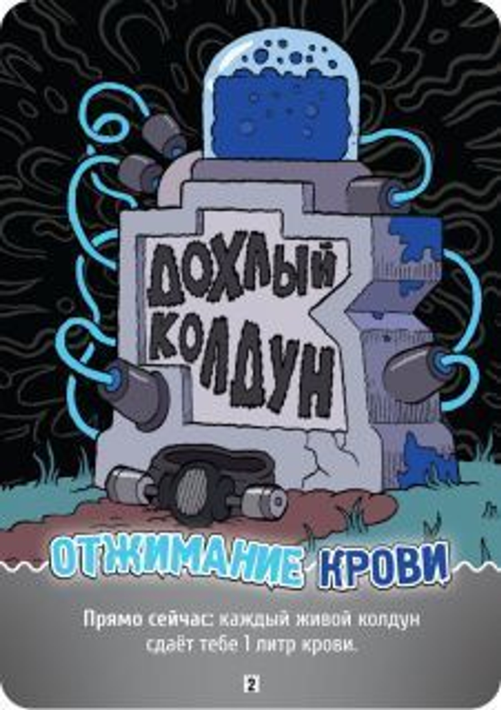 Эпичные схватки боевых магов: Бесчинство в замке Спрутобойни. Дохлый колдун