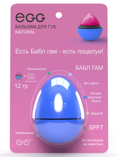 EGG Бальзам для губ "Бабл гам" Natural (12 гр)