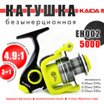 Безынерционная катушка 5000 Kaida EHQ02 (3+1BB, мет. шпуля)