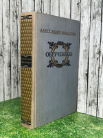 Книга "Обрученные"